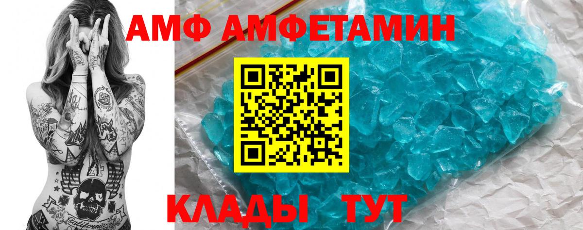 Амфетамин  Вход с VPN  Чайковский  Амфетамин Розовый 