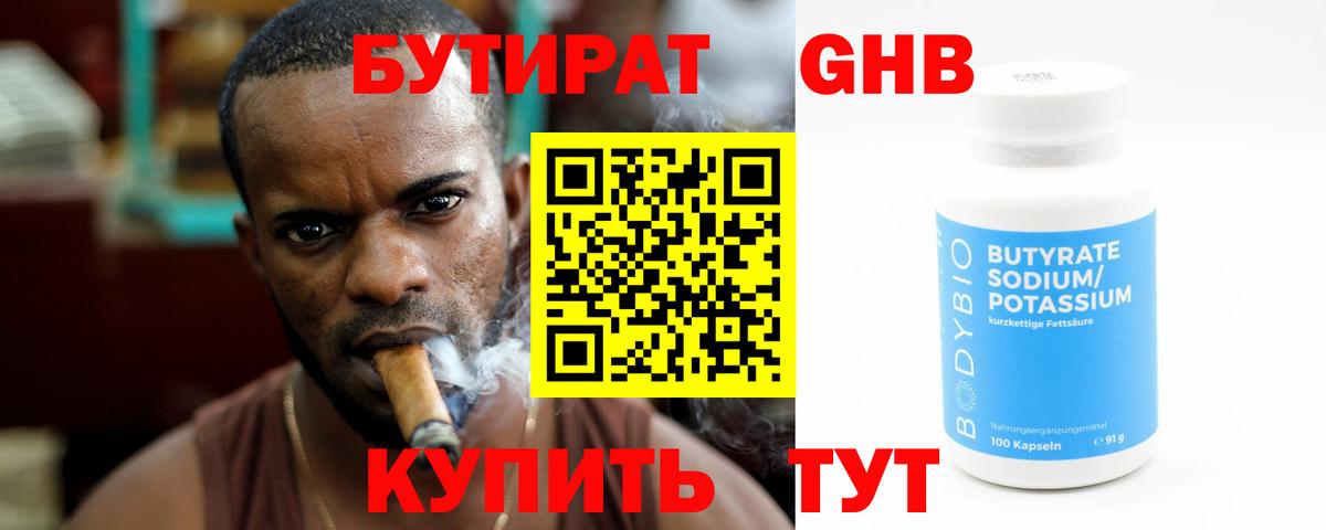 Бутират BDO Чайковский