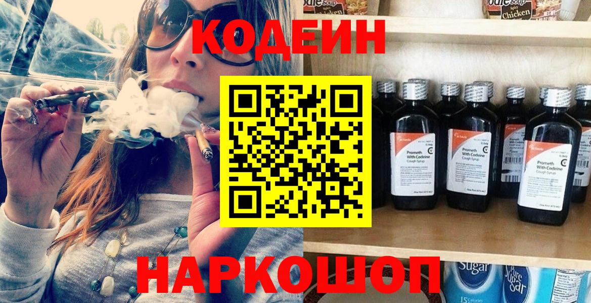 Codein Purple Drank Чайковский