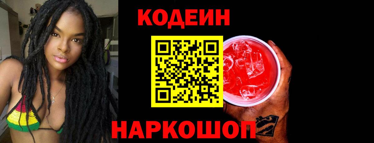Чайковский  Codein напиток Lean (лин)  Вход с VPN  Кодеин Purple Drank 