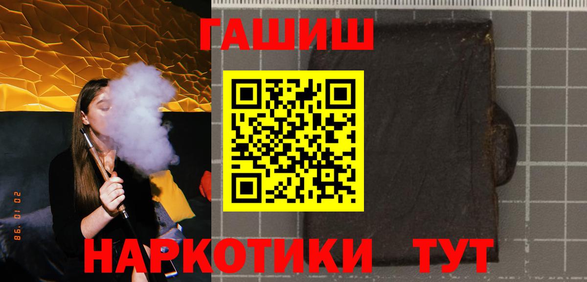 Гашиш  Вход с VPN  Чайковский  ГАШ hashish  ГАШ VHQ 