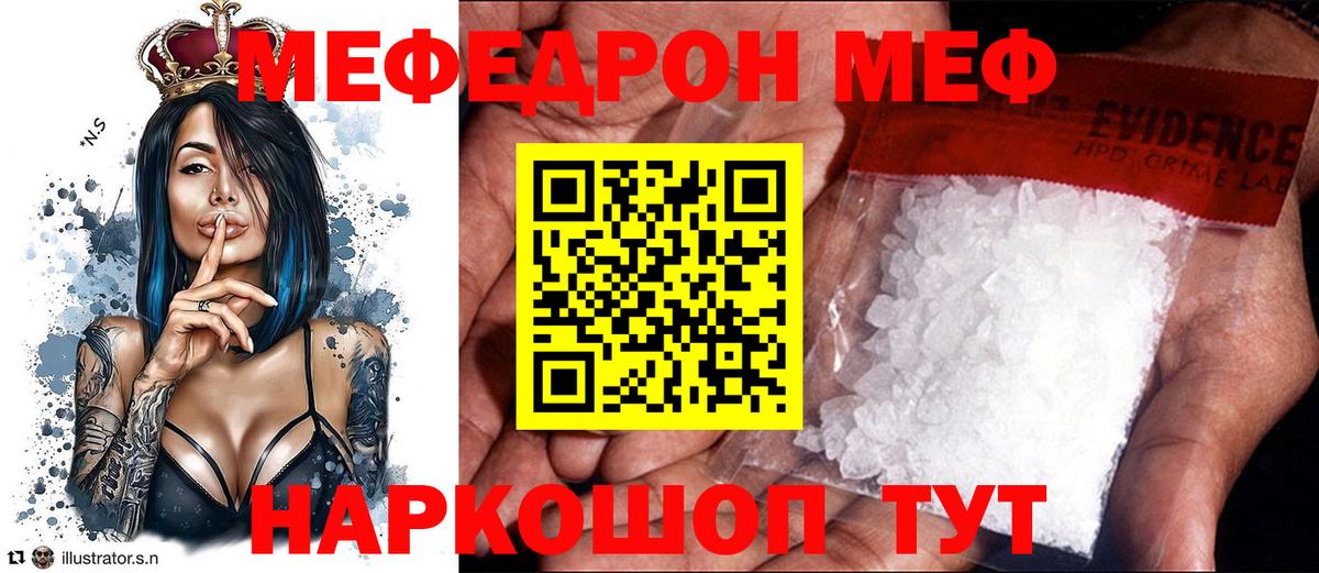 Чайковский  МЕФ mephedrone  МЕФ  Вход с VPN 