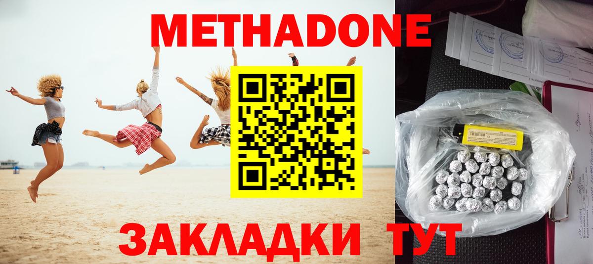 Чайковский  Метадон белоснежный  Метадон methadone  Вход с VPN 